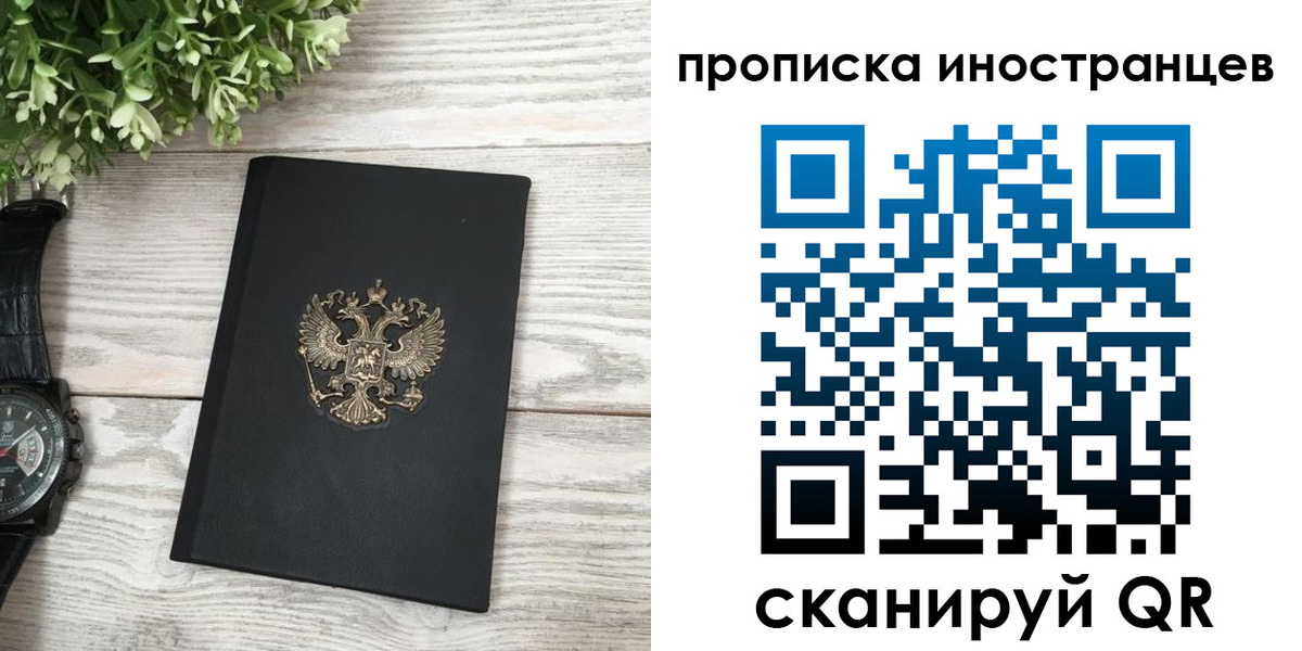 временная регистрация в квартире в Анапе
