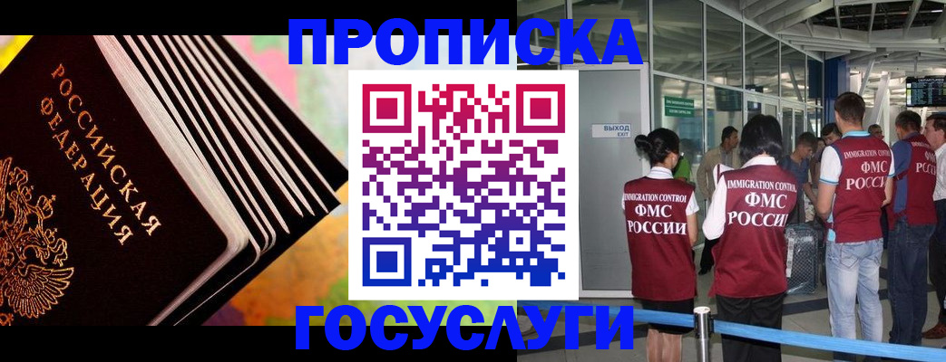 где прописаться в Анапе